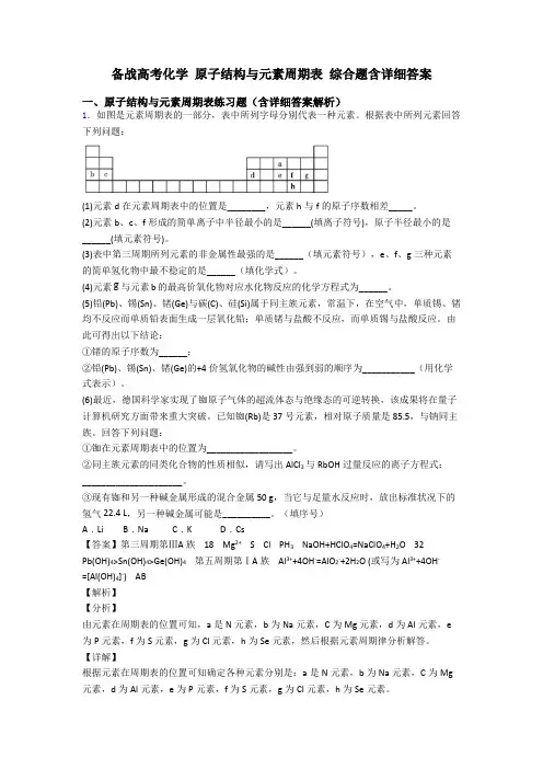 备战高考化学 原子结构与元素周期表 综合题含详细答案