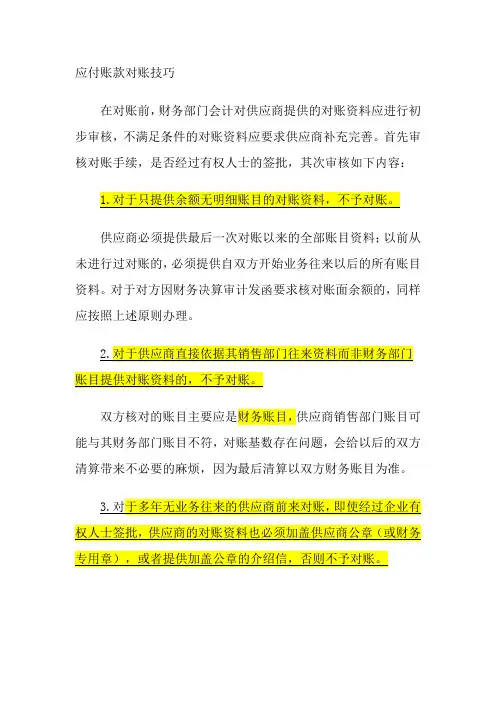 应付账款对账技巧