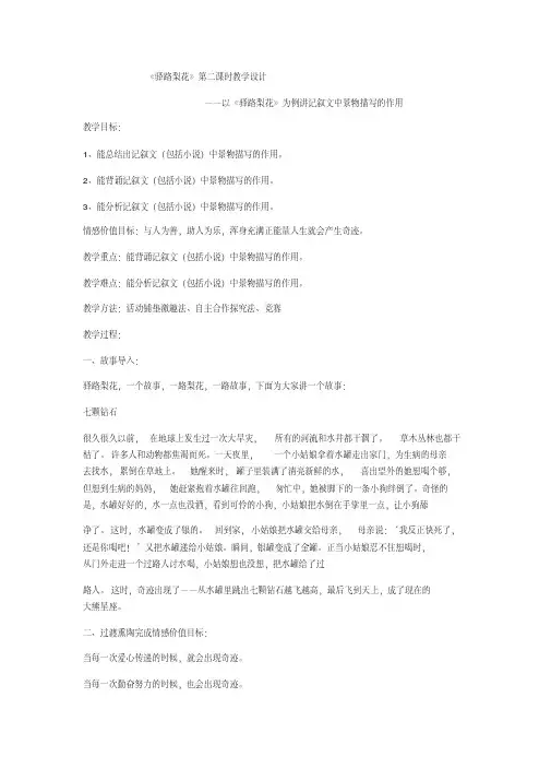 初中语文人教2011课标版七年级下册以《驿路梨花》为例讲记叙文中景物描写的作用