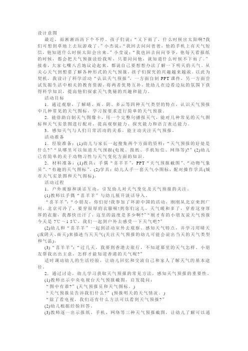 幼儿园中班科学活动：认识天气预报