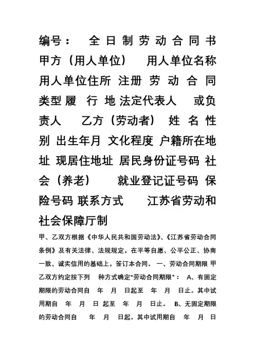 2006版本劳动合同