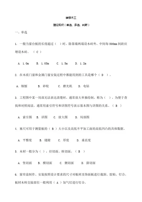 中级技工木工考核试题及答案