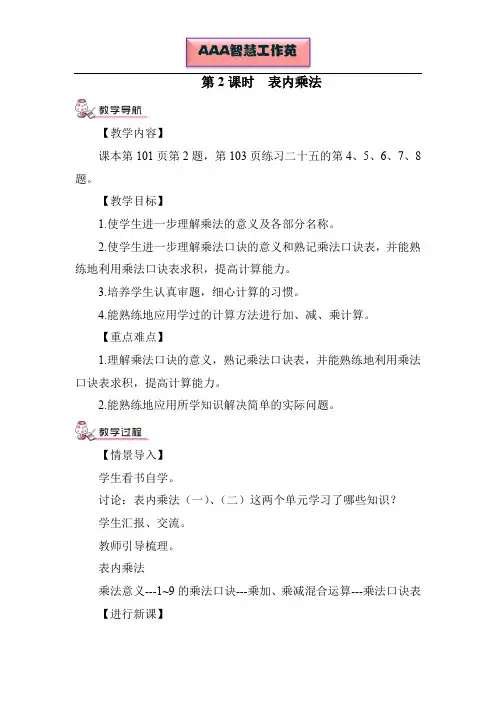 第2课时 表内乘法