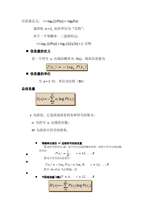 通信原理期末复习提纲