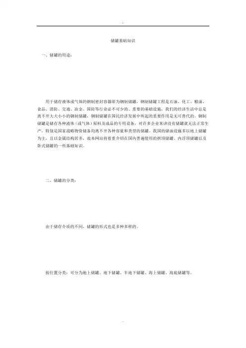 储罐基础知识