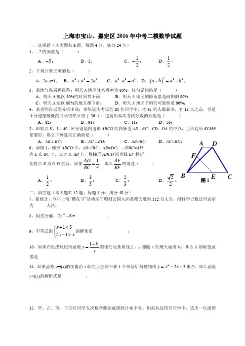 2016年上海宝山、嘉定区初三中考二模数学试卷及答案