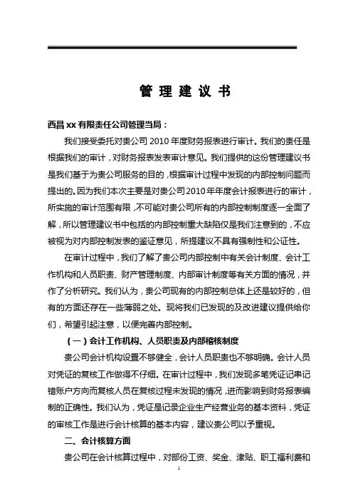 管理建议书 2