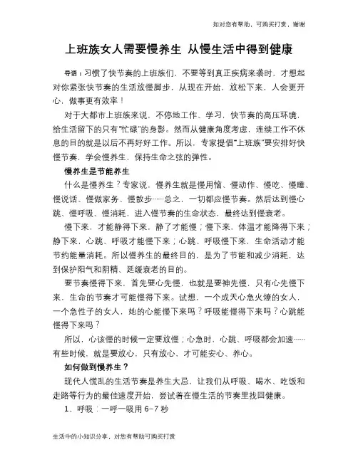 上班族女人需要慢养生 从慢生活中得到健康