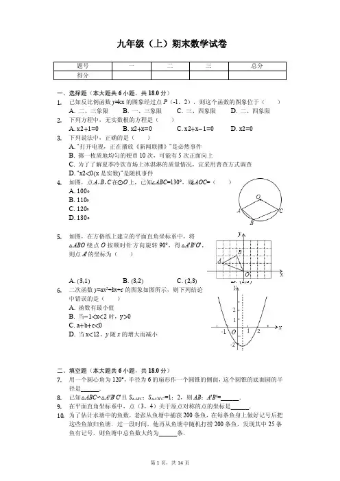 江西省赣州市九年级(上)期末数学试卷
