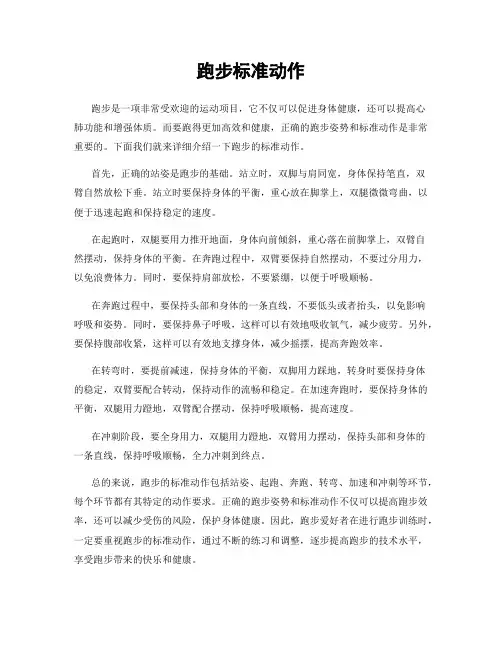 跑步标准动作