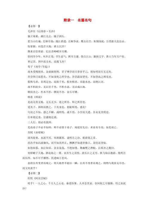 浙江学考2018高考语文大一轮复习第2部分学考规定阅读与作文解读附录1名篇名句检测