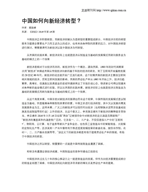 中国如何向新经济转型？