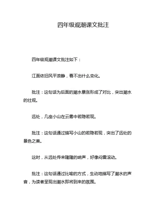 四年级观潮课文批注