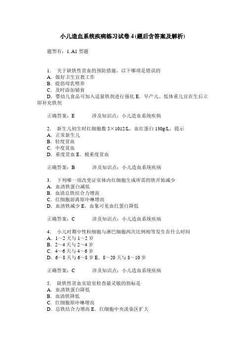 小儿造血系统疾病练习试卷4(题后含答案及解析)