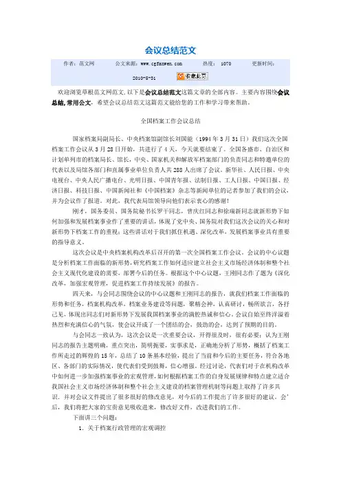 会议总结范文 2