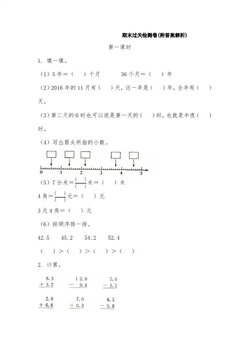 【三套试卷】小学三年级数学下册期末练习试卷及答案(4)