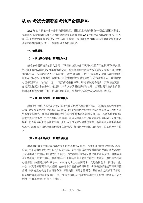 高中地理 从09考试大纲看高考地理命题趋势.doc