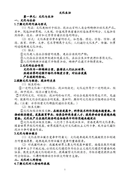 高中政治必修三文化生活知识点总结