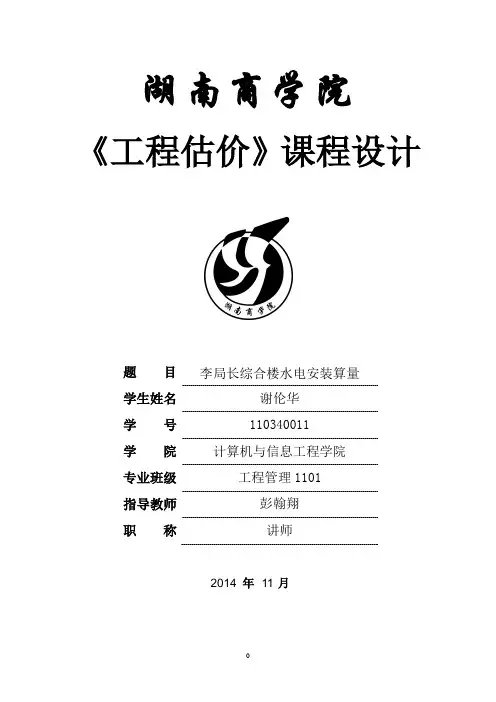 水电算量【范本模板】