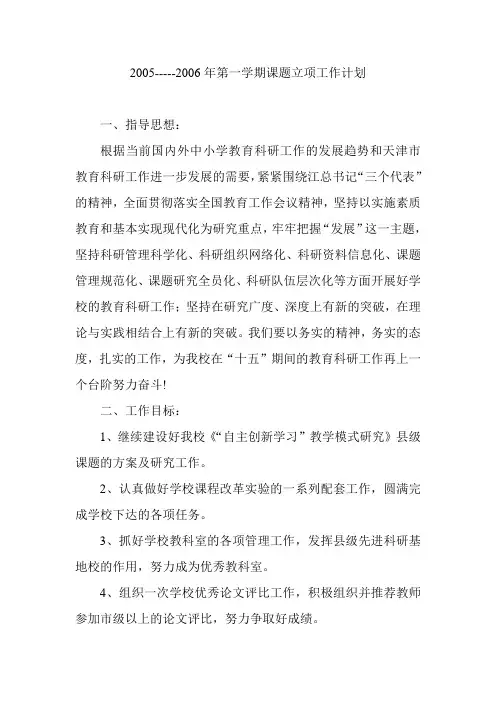 2005立项课题计划