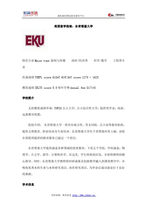 美国留学指南：东肯塔基大学
