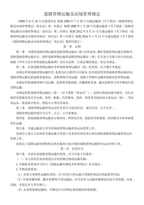 道路货物运输及站场管理规定 2