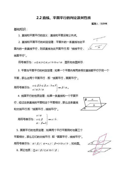 直线与平面平行的判定及其性质
