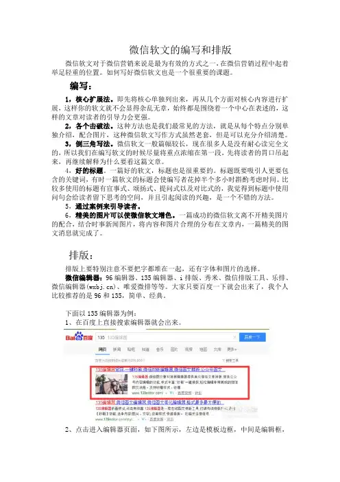 微信软文的编写和排版