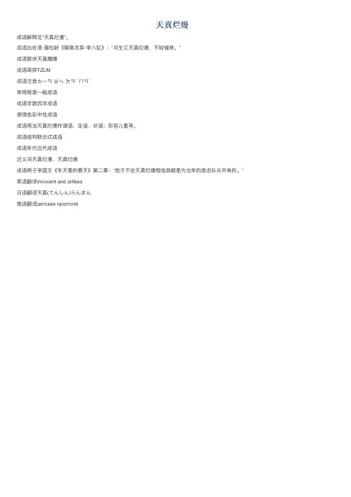 天真烂熳的意思_天真烂熳的成语解释