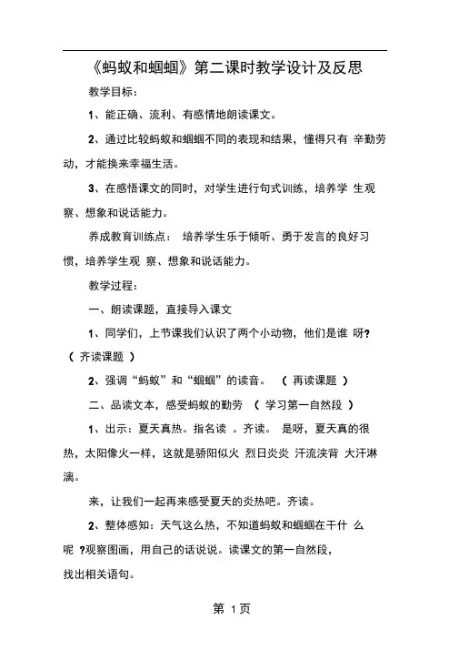 蚂蚁和蝈蝈第二课时教学设计及反思