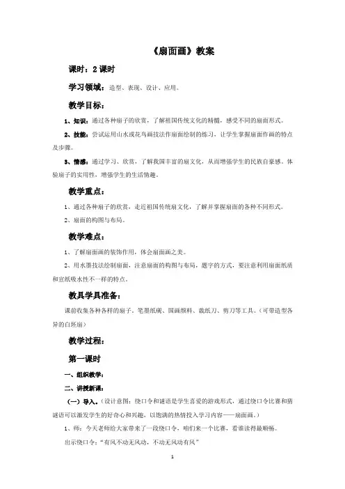 人教版六年级美术下册《扇面画》教案
