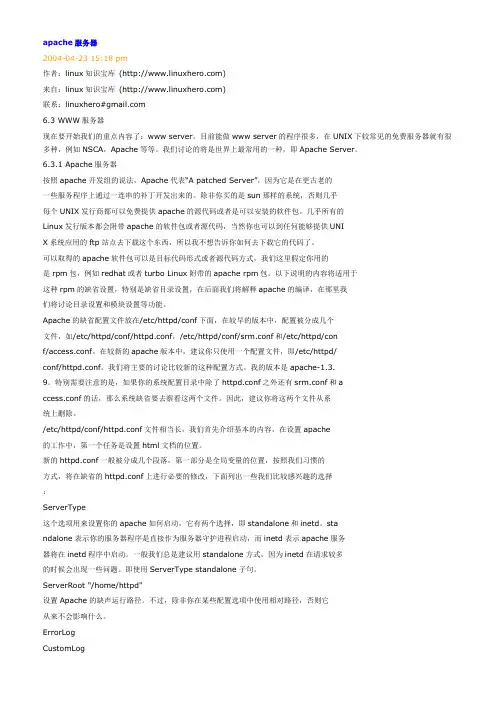 apache服务器
