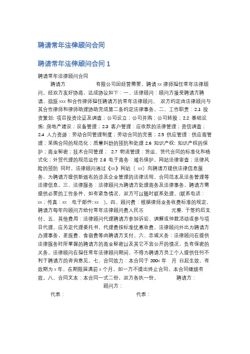 聘请常年法律顾问合同精选5篇