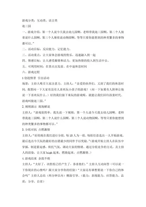 逛三园(语言类、反应能力 适用于中途休息时间 游学中期)