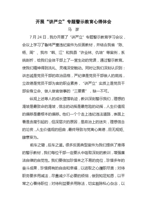 讲严立心得体会