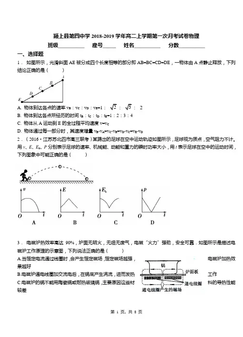颍上县第四中学2018-2019学年高二上学期第一次月考试卷物理