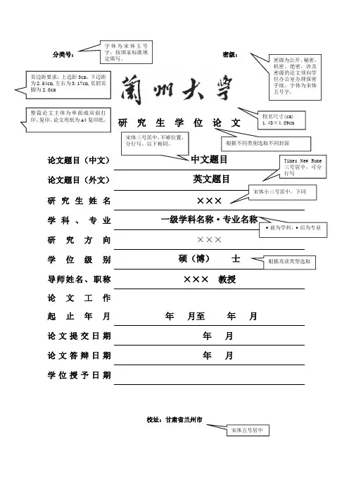 兰州大学研究生学位论文格式范例