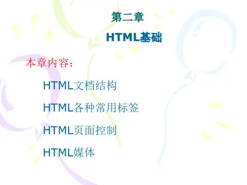 Web应用技术指南(HTML5+CSS3+jQuery+ BootStrap (2)[9页]