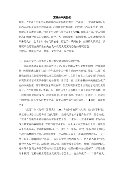 荒诞的审美价值