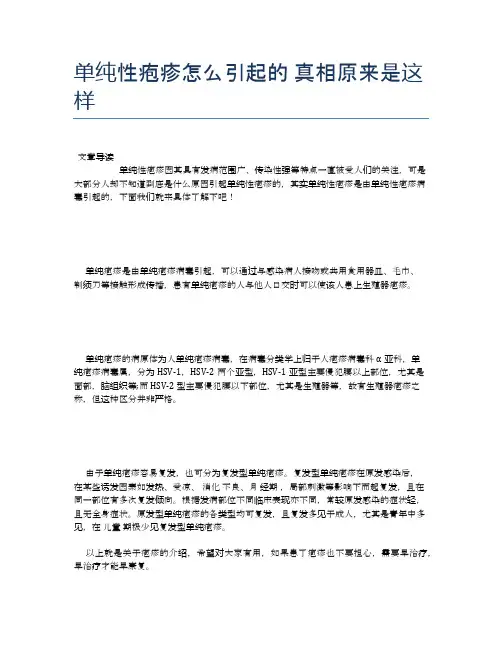单纯性疱疹怎么引起的真相原来是这样【健康小知识】