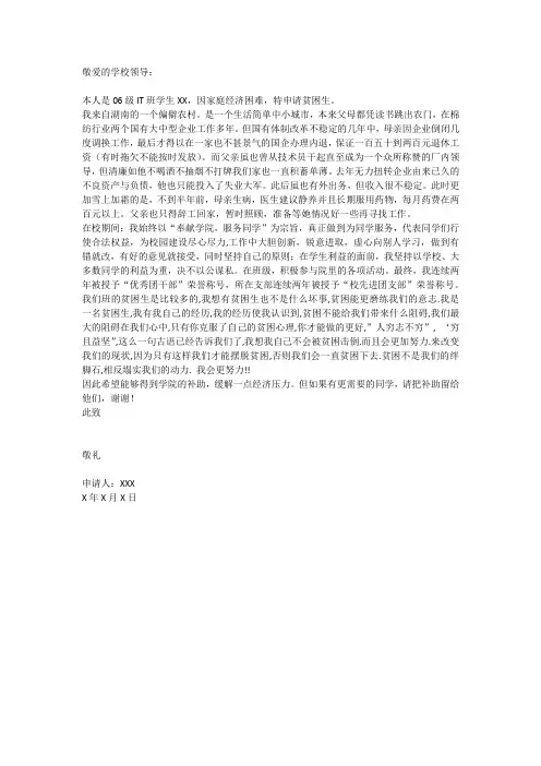 贫困生申请书范文