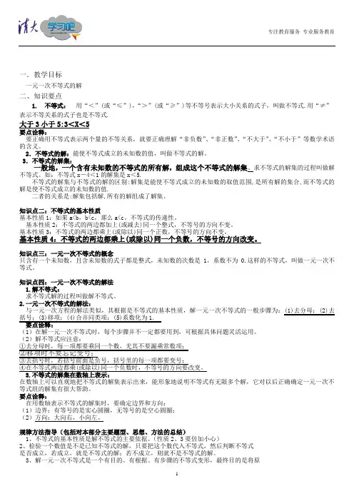 八年级数学一元一次不等式的计算