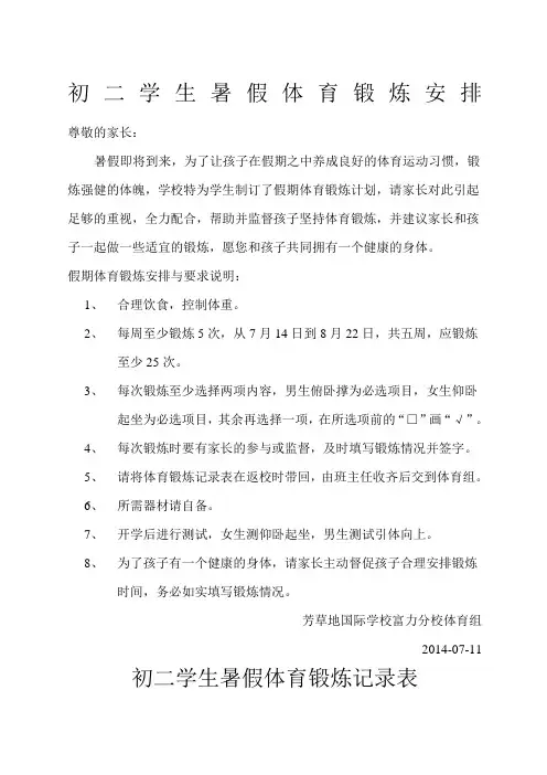 初中生暑假体育锻炼记录表