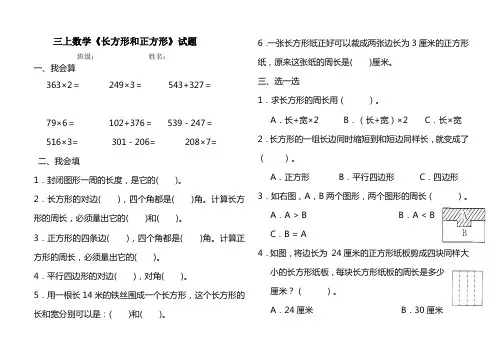 2014人教版三年级数学上册第7单元《长方形和正方形》测试题