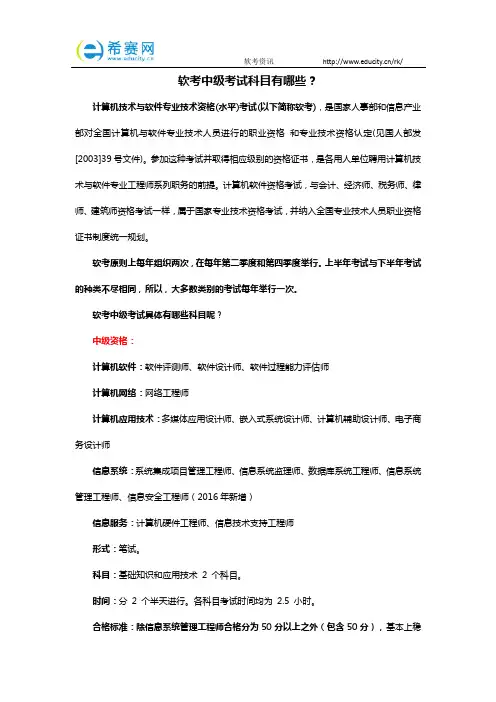 软考中级考试科目有哪些？
