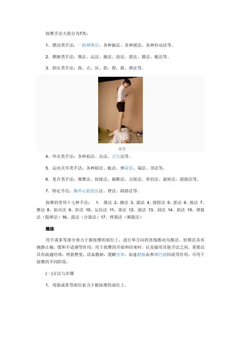 按摩手法及要领