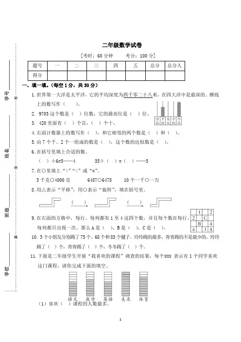 二年级数学试卷2