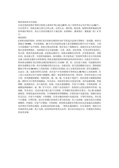 铑的基础知识及制取