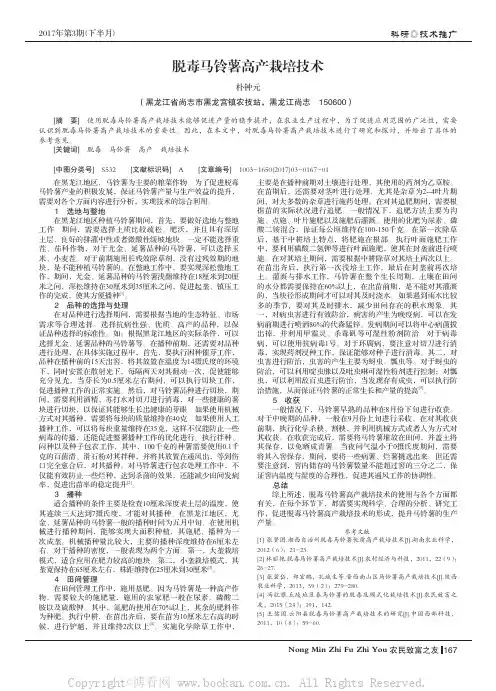 脱毒马铃薯高产栽培技术