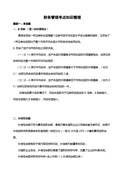 财务管理知识考点整理